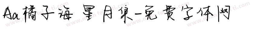 Aa橘子海 星月集字体转换
